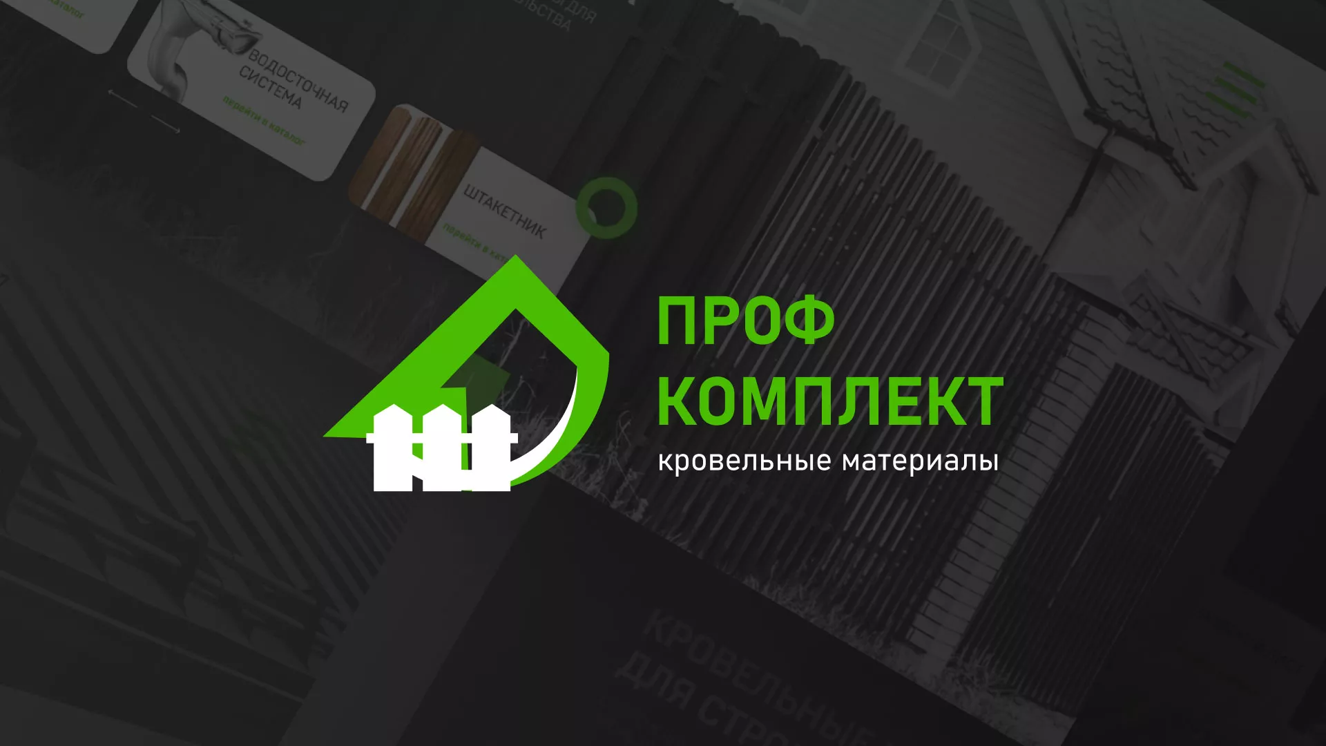 Создание сайта компании «Проф Комплект» в Яранске